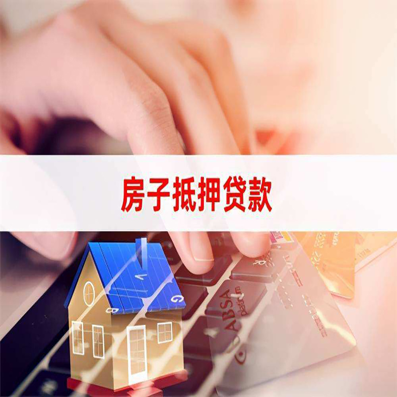 西乌珠穆沁重庆住房抵押贷款怎么办理