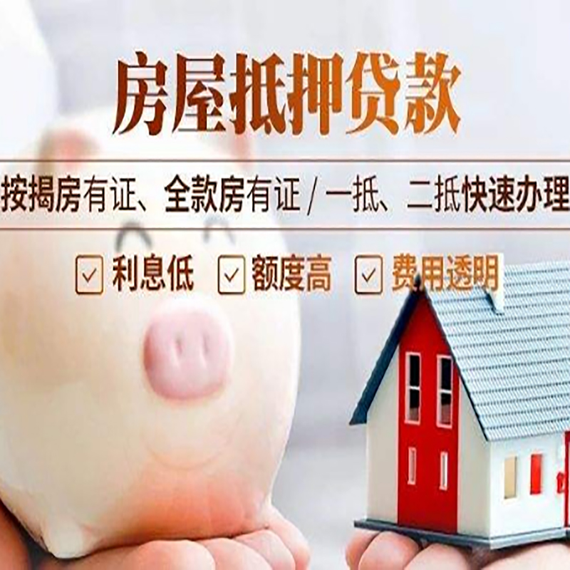 西乌珠穆沁重庆房产抵押贷款办理条件及额度
