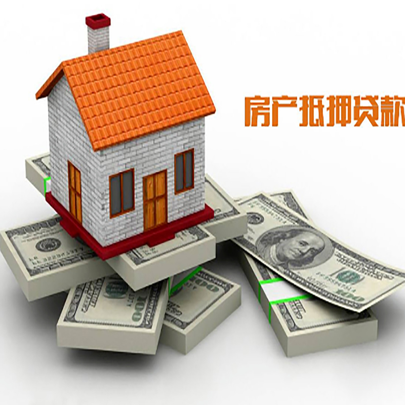 西乌珠穆沁房屋抵押贷款流程|西乌珠穆沁房子抵押贷款
