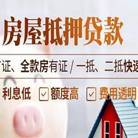 西乌珠穆沁房产抵押贷款的申请条件是什么?