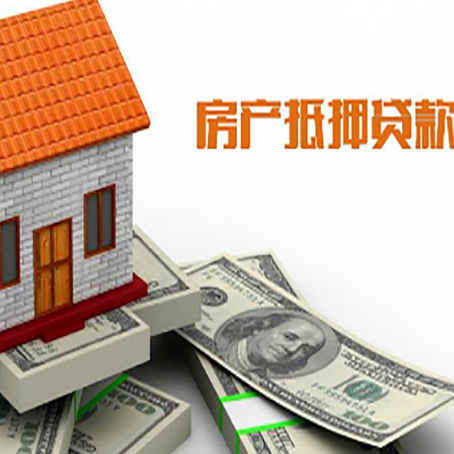 西乌珠穆沁房子能再抵押贷款吗？哪里可以借到钱？