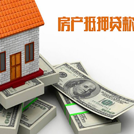 西乌珠穆沁房屋抵押贷款需要哪些手续和条件?