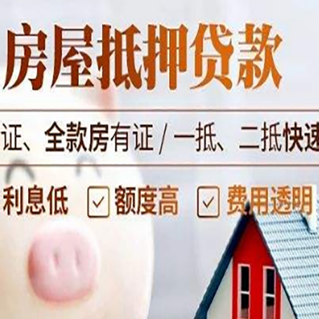 西乌珠穆沁房产抵押贷款有哪些手续费?