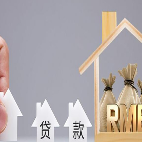 西乌珠穆沁房子抵押贷款，借款人超龄了怎么办?
