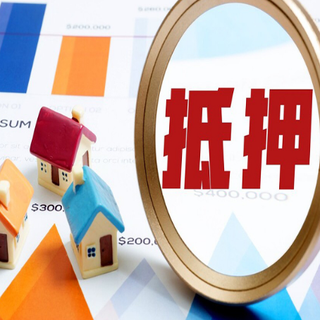 西乌珠穆沁房子抵押贷款还不上怎么办？